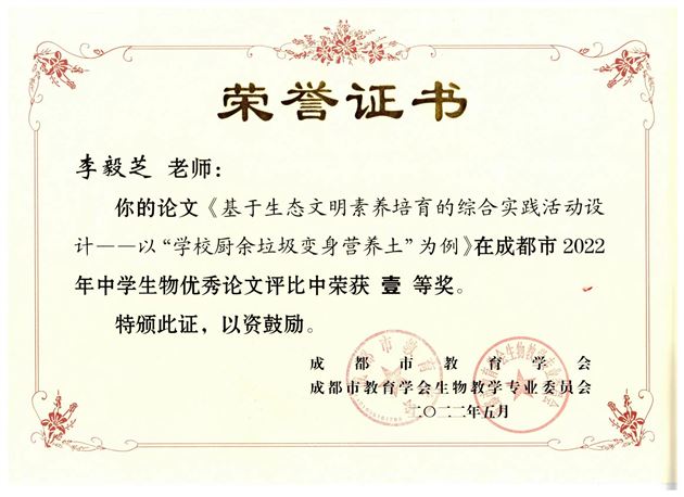 李毅芝老师奖状