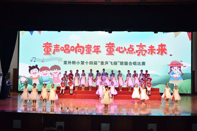 童声唱响童年 童心点亮未来——棠外附小第十四届“童声飞扬”班级合唱比赛