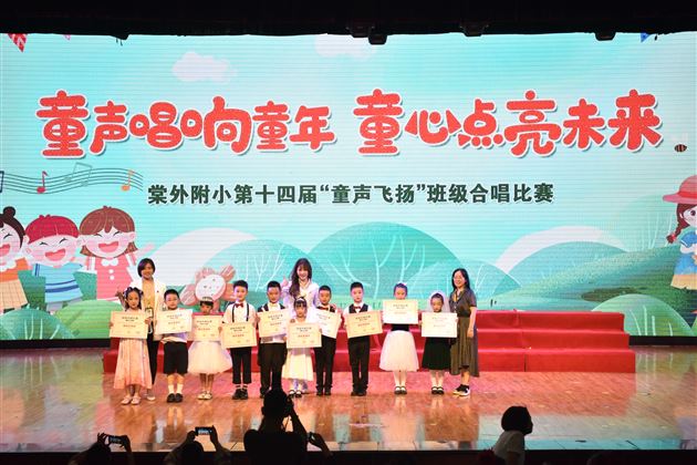 童声唱响童年 童心点亮未来——棠外附小第十四届“童声飞扬”班级合唱比赛