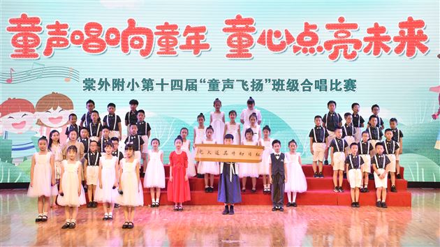 童声唱响童年 童心点亮未来——棠外附小第十四届“童声飞扬”班级合唱比赛