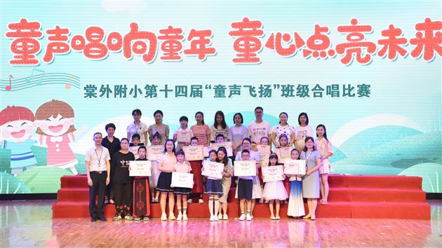 童声唱响童年 童心点亮未来——棠外附小第十四届“童声飞扬”班级合唱比赛