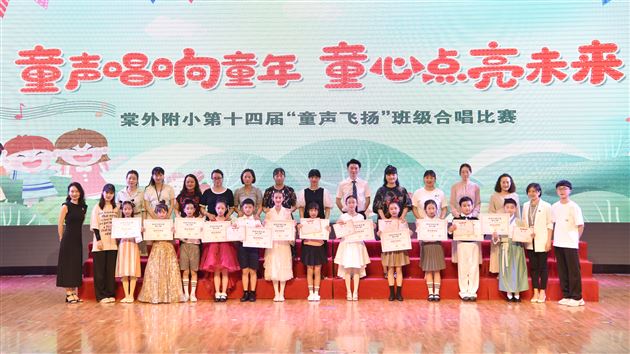 童声唱响童年 童心点亮未来——棠外附小第十四届“童声飞扬”班级合唱比赛
