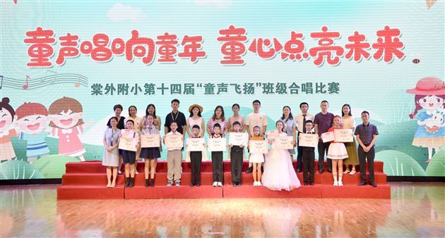 童声唱响童年 童心点亮未来——棠外附小第十四届“童声飞扬”班级合唱比赛