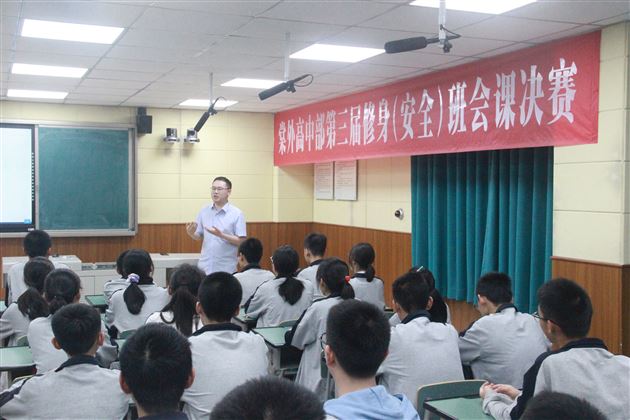 落实“规范”抓安全 育贤培元促成长——记棠外高中第三届修身班会课(安全)决赛活动