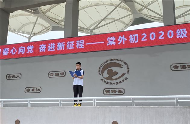 青春心向党 奋进新征程——棠外举行初2020级少先队离队仪式