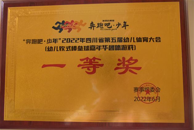 挥“棒”出征 载誉而归——棠外实验幼儿园软式棒垒球队荣获“双一等奖”