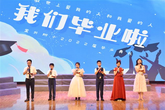 花开时节 逐梦起航——记棠外附小2022届毕业典礼