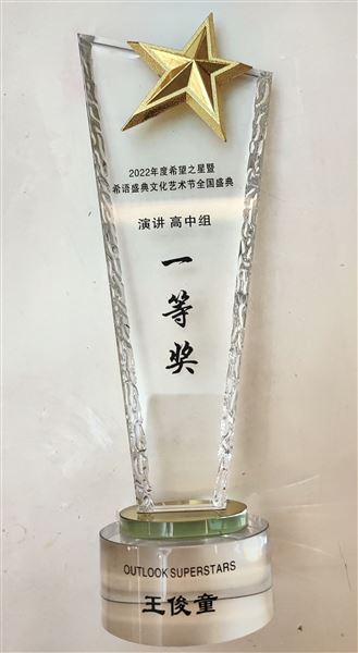 奖杯