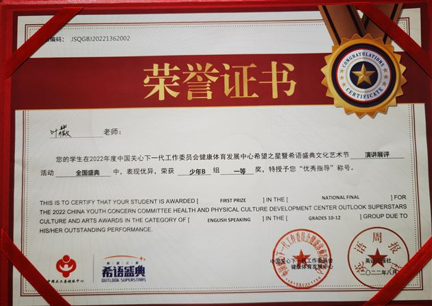指导老师奖状