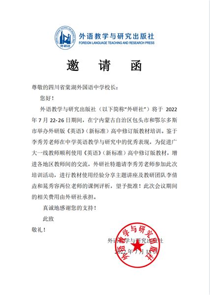 立足新课程 聚焦新教材 砥砺新征程——棠外高中英语教师李秀芳受邀为内蒙古自治区进行外研版《英语》(新标准)高中修订版教材培训会作讲座