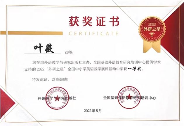 叶薇获奖证书