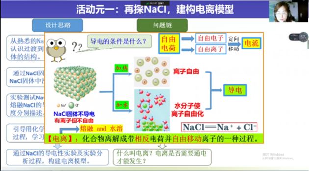 华英利老师线上分享“离子反应”单元整体教学设计截屏