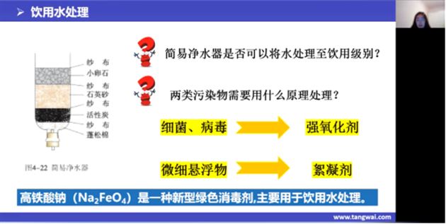 谷金晔老师线上分享“单元复习与提升”整体教学设计截屏