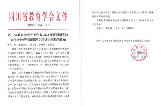 喜报:棠外初中德育课题获四川省教育学会教育科研重点课题立项