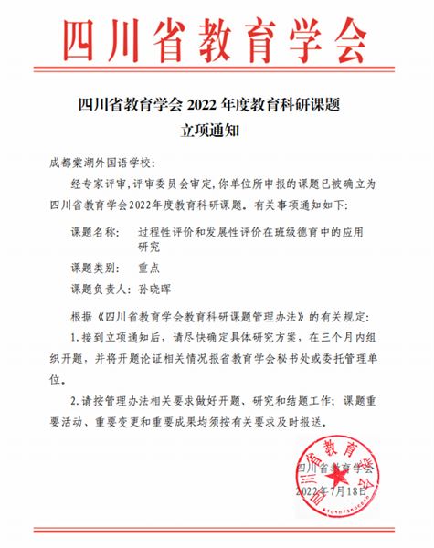喜报:棠外初中德育课题获四川省教育学会教育科研重点课题立项
