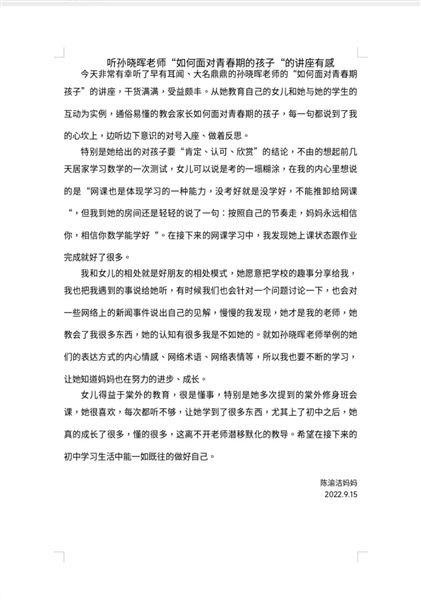 棠外孙晓晖老师“家长培训”第一讲:3.2万赞!