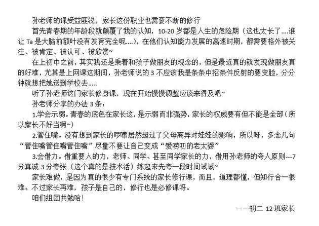 棠外孙晓晖老师“家长培训”第一讲:3.2万赞!