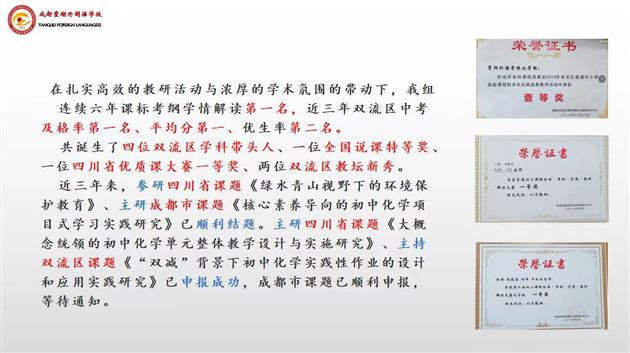 创新教研 敢为人先——棠外代倩老师受邀为成都市初中化学教研员会议作专题报告