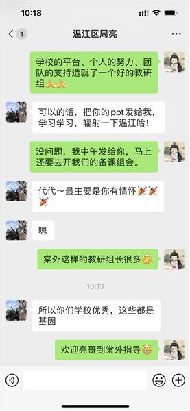 创新教研 敢为人先——棠外代倩老师受邀为成都市初中化学教研员会议作专题报告