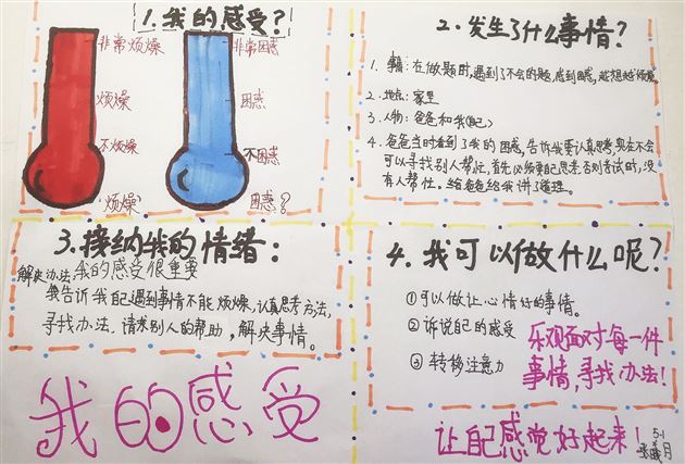 从“心”开始 用“爱”护航——棠外附小心“晴”加油站系列活动(一)