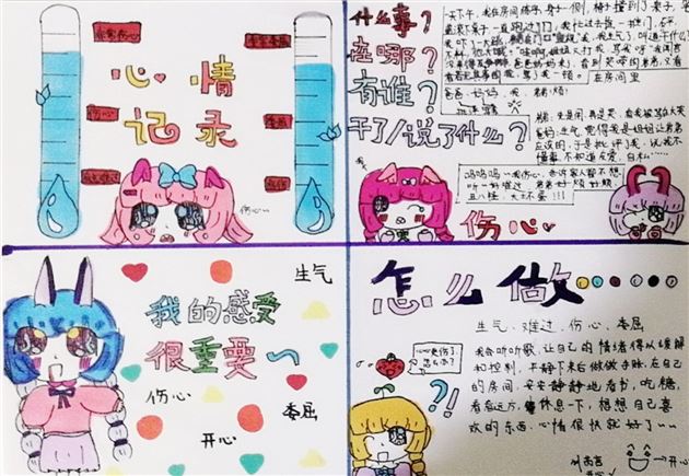 从“心”开始 用“爱”护航——棠外附小心“晴”加油站系列活动(一)