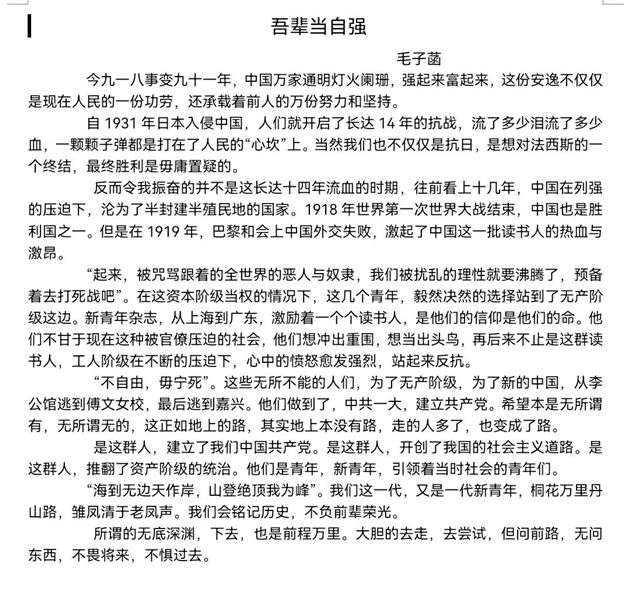 勿忘国耻 奋发图强——棠外开展“九·一八”事变91周年纪念活动