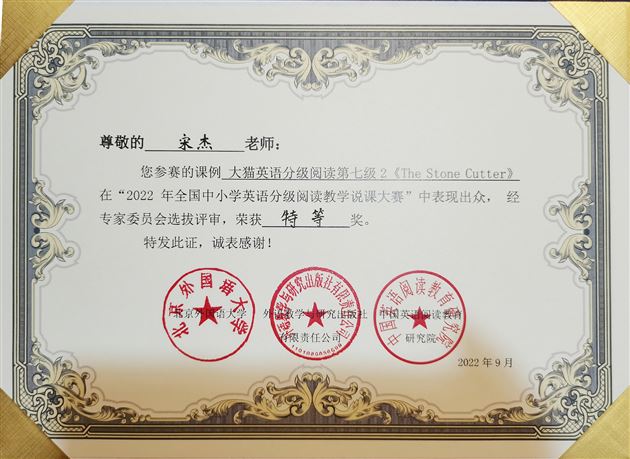 棠外附小英语教师团队斩获全国特等奖