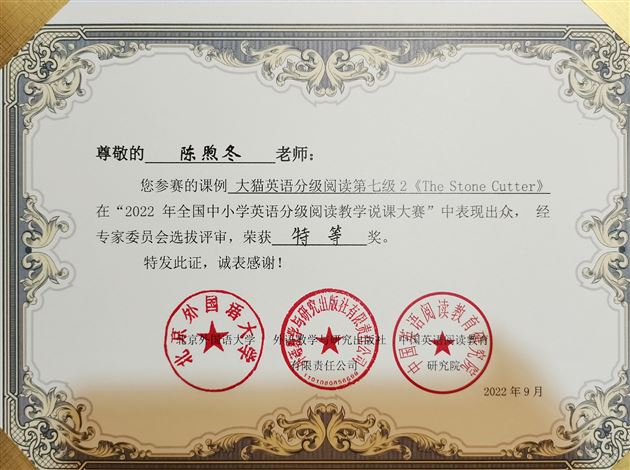 棠外附小英语教师团队斩获全国特等奖