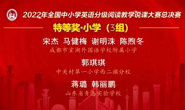 棠外附小英语教师团队斩获全国特等奖