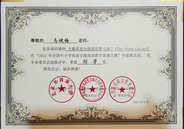 棠外附小英语教师团队斩获全国特等奖