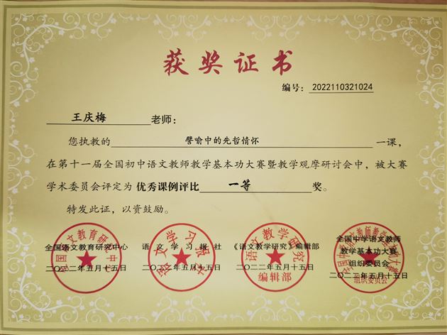 喜报:棠外教师在第十一届全国初中语文教师教学基本功大赛中收获颇丰