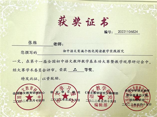 喜报:棠外教师在第十一届全国初中语文教师教学基本功大赛中收获颇丰
