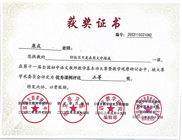 喜报:棠外教师在第十一届全国初中语文教师教学基本功大赛中收获颇丰