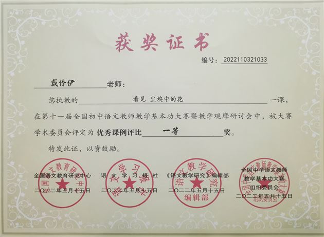 喜报:棠外教师在第十一届全国初中语文教师教学基本功大赛中收获颇丰