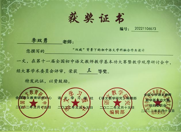 喜报:棠外教师在第十一届全国初中语文教师教学基本功大赛中收获颇丰