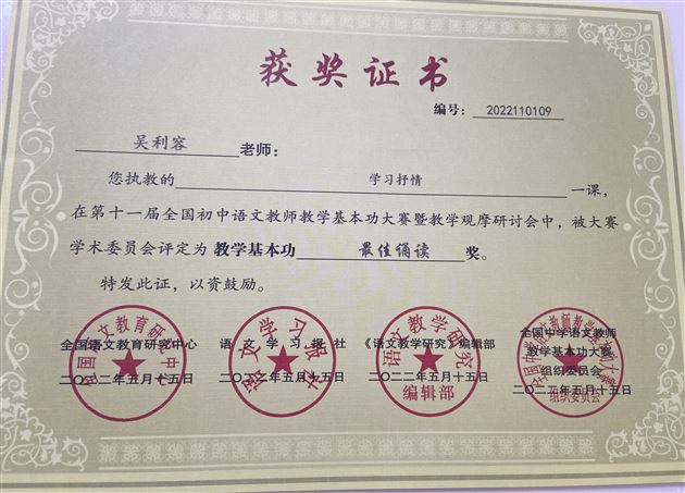 喜报:棠外教师在第十一届全国初中语文教师教学基本功大赛中收获颇丰