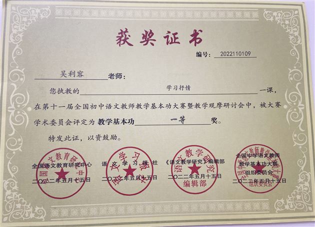 喜报:棠外教师在第十一届全国初中语文教师教学基本功大赛中收获颇丰