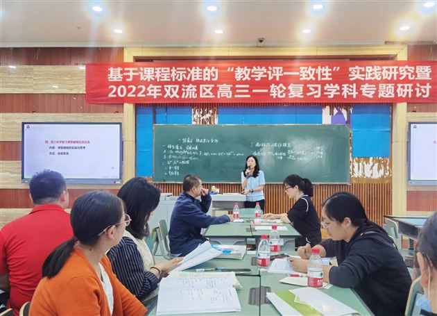 双流区高三化学学科一轮复习课规程建设专题研讨会在棠外举行