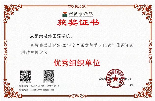 喜报:棠外连续三次获评“成都市中小学(幼儿园)教师发展基地学校”