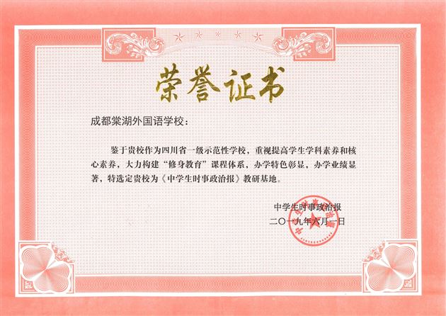 喜报:棠外连续三次获评“成都市中小学(幼儿园)教师发展基地学校”