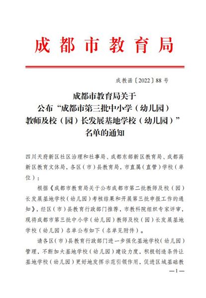 喜报:棠外连续三次获评“成都市中小学(幼儿园)教师发展基地学校”