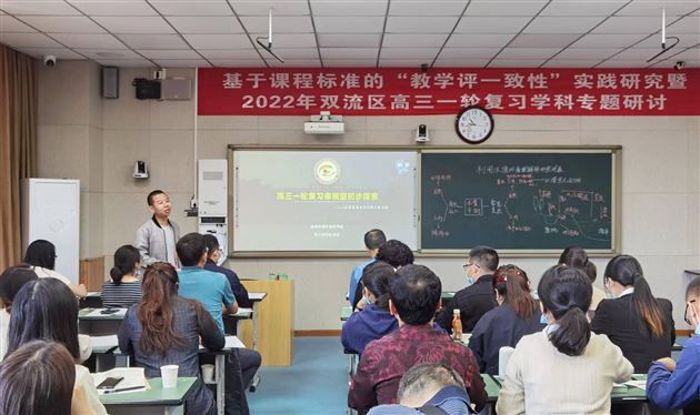 但波老师受邀在双流区高三一轮复习学科专题研讨中作分享
