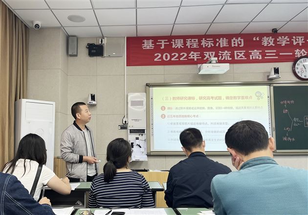 但波老师受邀在双流区高三一轮复习学科专题研讨中作分享
