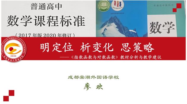 明定位 析变化 思策略——棠外教师廖欢在成都市菜单培训上作专题讲座