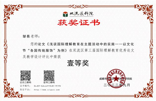 论文题目:《浅谈国际理解教育在主题活动中的实施——以文化节“各国传统服饰”为例》