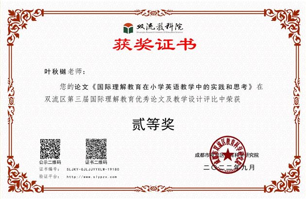 论文题目:《国际理解教育在小学英语教学中的实践和思考》