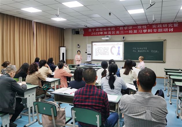 钻研课程内涵 打造高效课堂——李萍萍老师受邀在双流区高三一轮复习学科专题研讨中作讲座