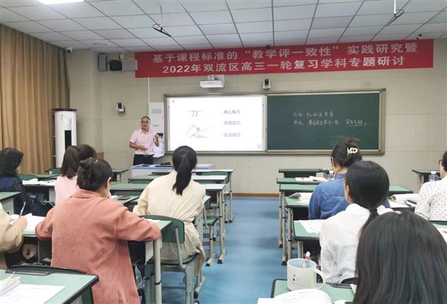钻研课程内涵 打造高效课堂——李萍萍老师受邀在双流区高三一轮复习学科专题研讨中作讲座