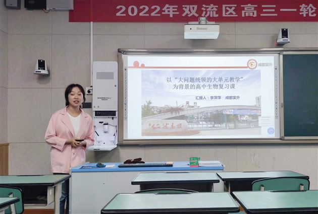 钻研课程内涵 打造高效课堂——李萍萍老师受邀在双流区高三一轮复习学科专题研讨中作讲座