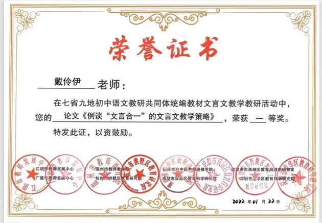 戴伶伊老师获奖证书